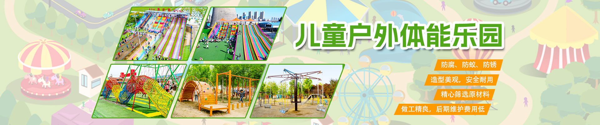 無動(dòng)力親子樂園